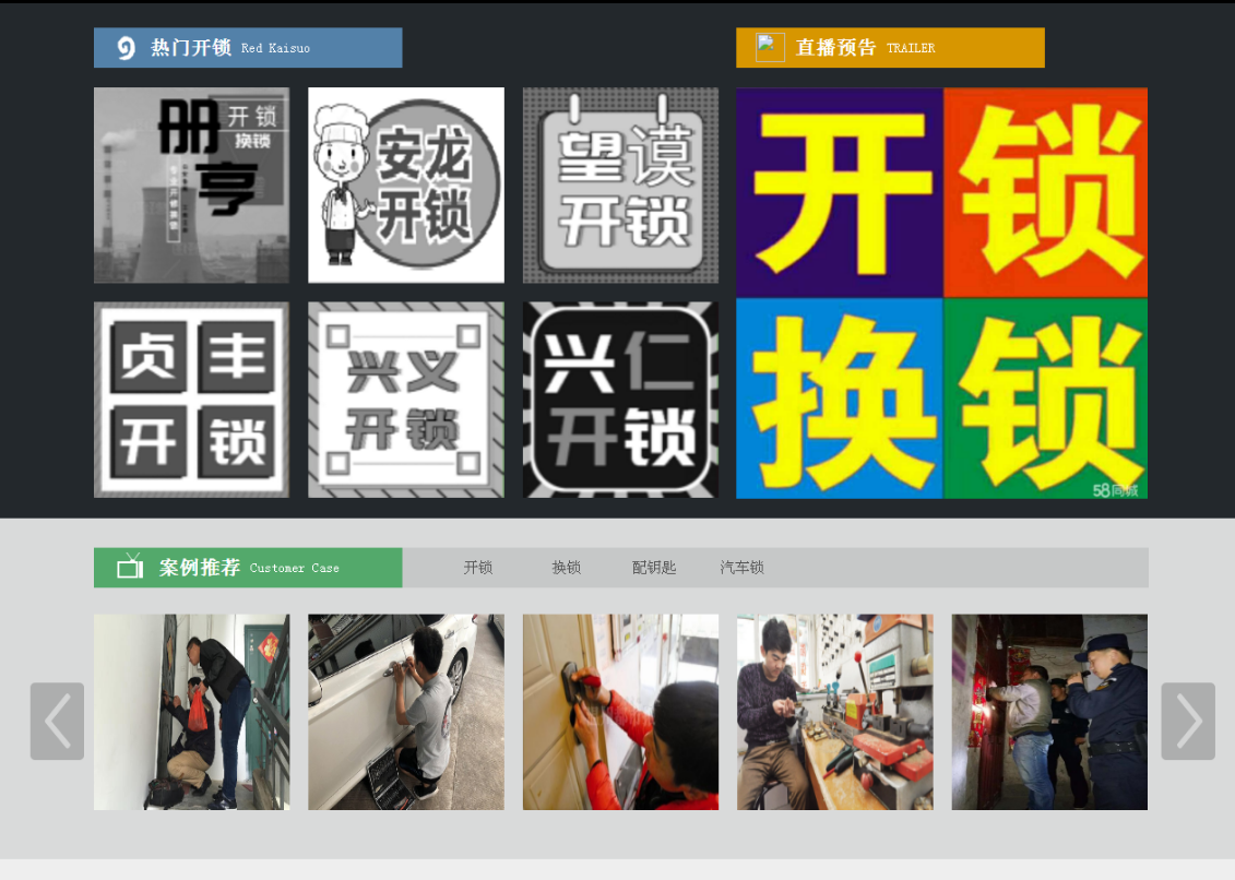 富锦黔西南开锁网门户网站